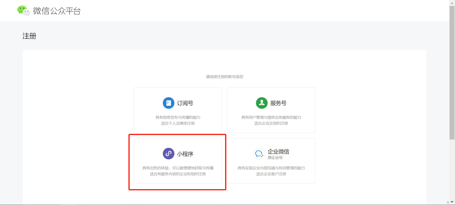 小程序注册 小程序注册